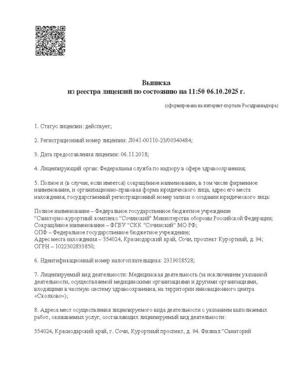 СКК «Сочинский» СКК «Сочинский»